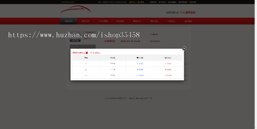 php版汽车拍卖源码，二手车竞拍，事故车竞拍+完美测试