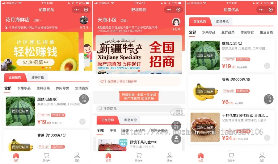 （更新）独立版社区团购商城 小程序/团长/拼团/商家入驻/供应商申请/充值/积分/广告