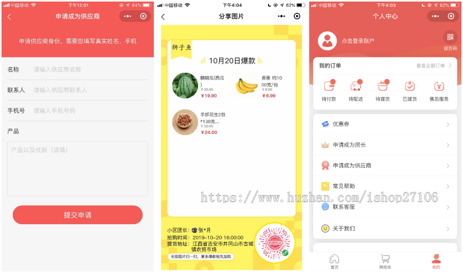 （更新）独立版社区团购商城 小程序/团长/拼团/商家入驻/供应商申请/充值/积分/广告