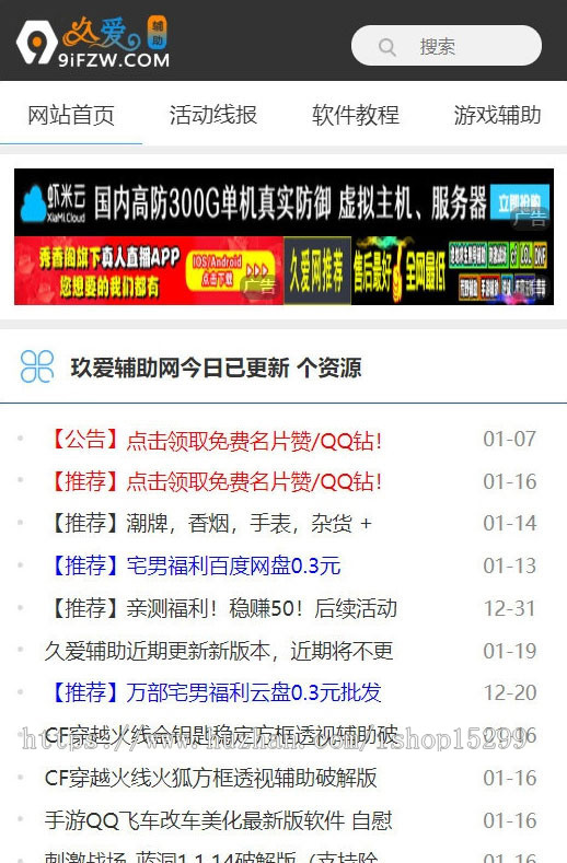 织梦内核久爱辅助网整站源码打包