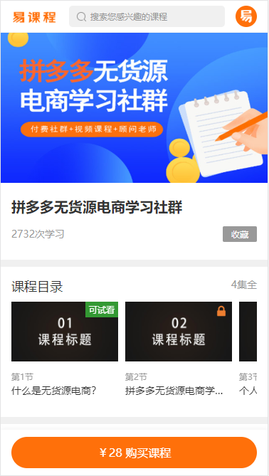 新版知识付费系统 带试看 在线付费课程系统源码 在线阅读 课程付费PC WAP APP端齐全 