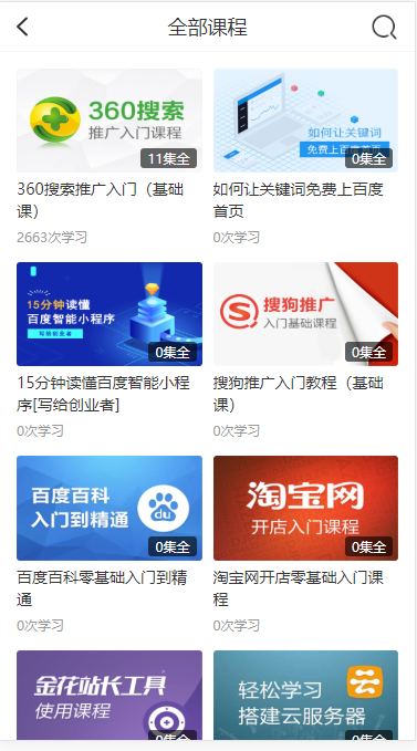 新版知识付费系统 带试看 在线付费课程系统源码 在线阅读 课程付费PC WAP APP端齐全 