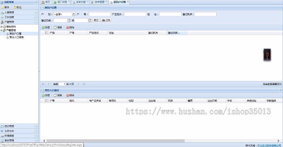 居委会OA办公管理系统源码 村镇办公OA源码