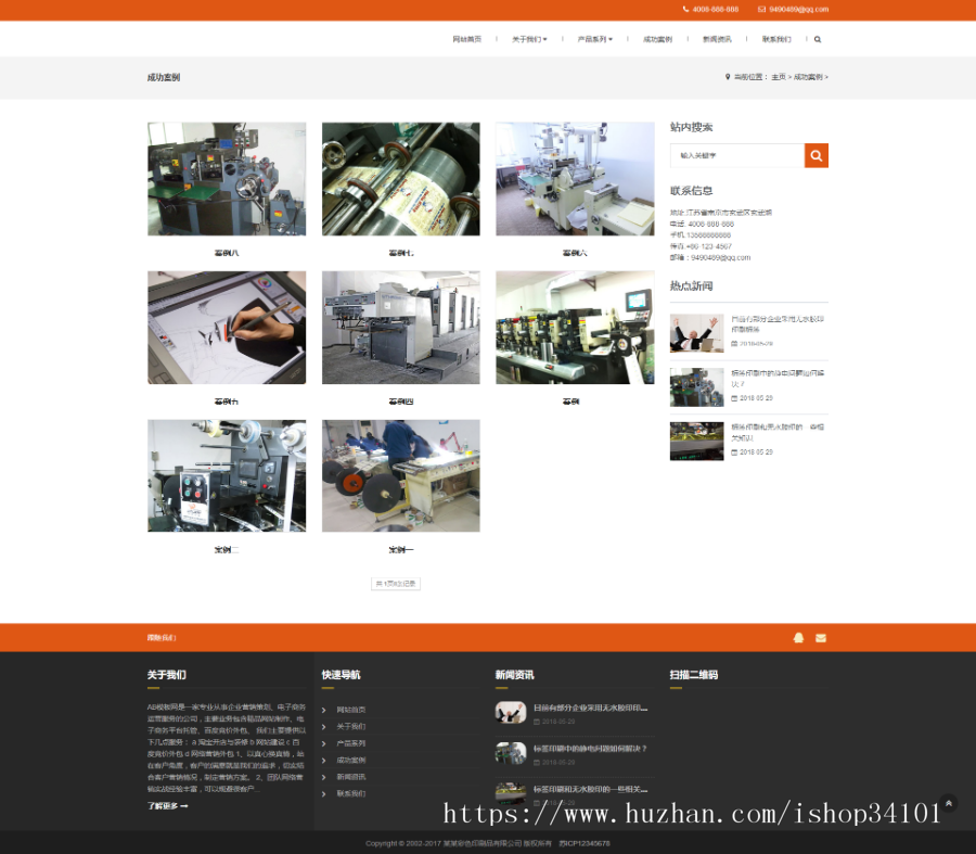 响应式防伪标签彩色印刷品类网站织梦模板 HTML5打印印刷类网站（带手机版）
