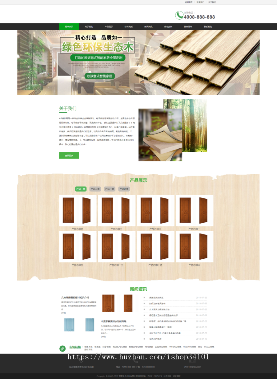 环保生态木材家居类织梦模板 木材木业网站（带手机版）