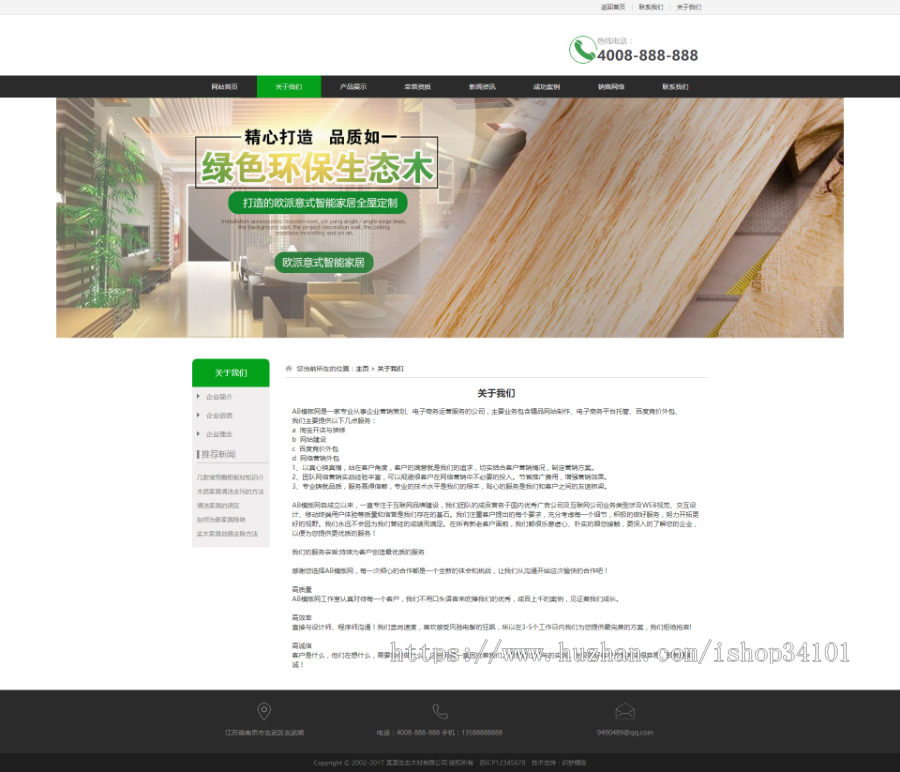 环保生态木材家居类织梦模板 木材木业网站（带手机版）