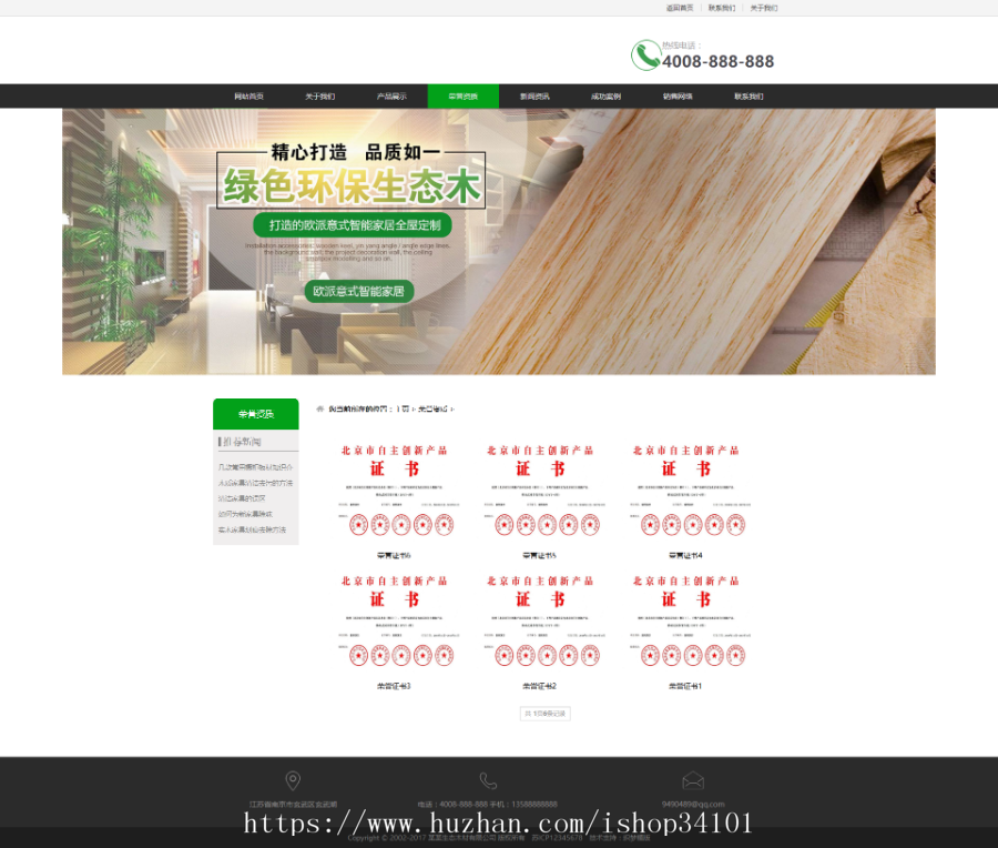 环保生态木材家居类织梦模板 木材木业网站（带手机版）
