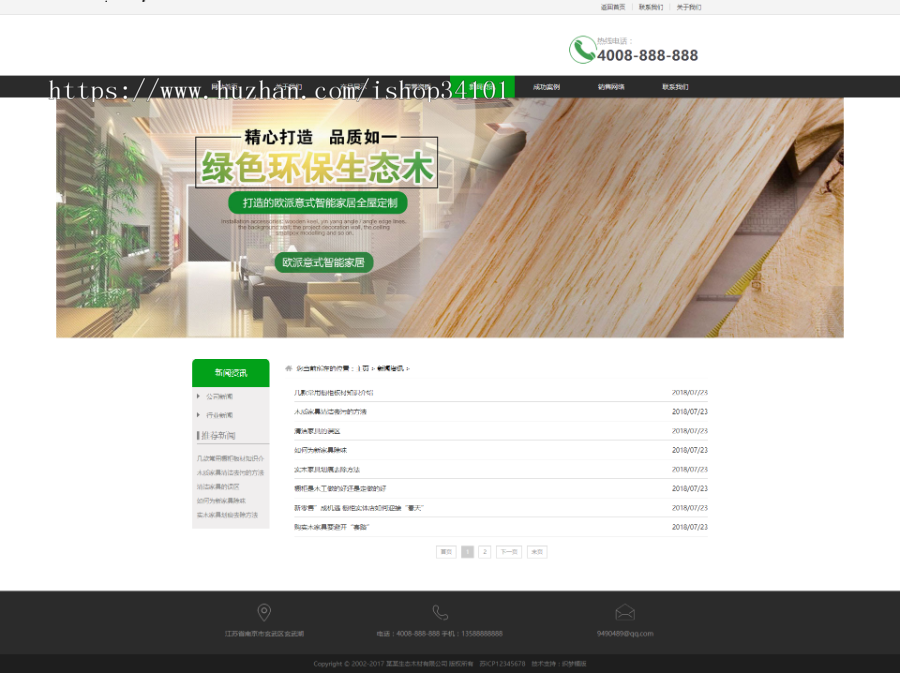 环保生态木材家居类织梦模板 木材木业网站（带手机版）