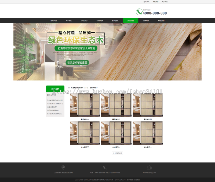 环保生态木材家居类织梦模板 木材木业网站（带手机版）