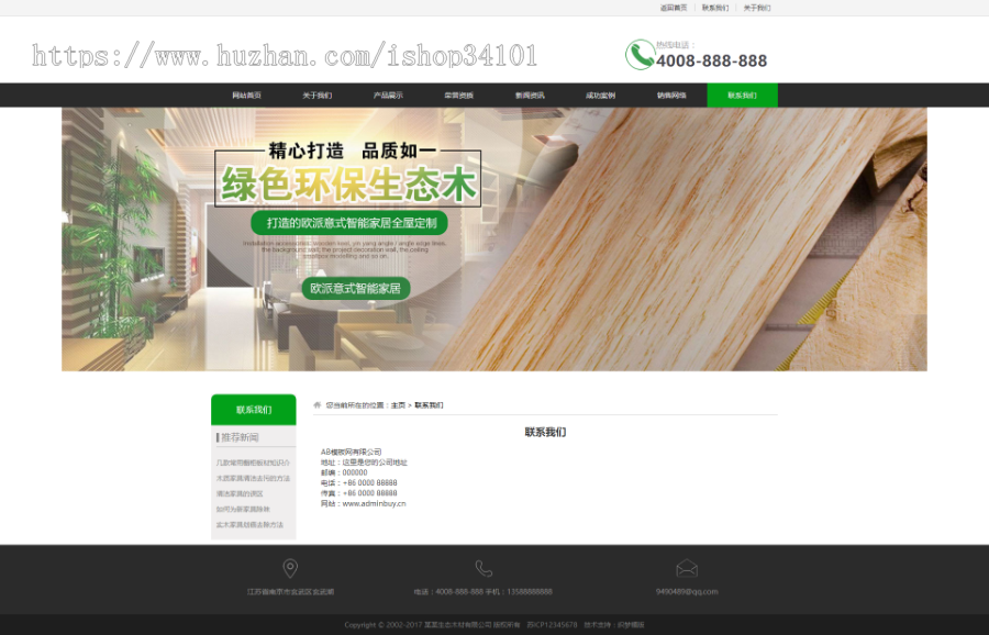 环保生态木材家居类织梦模板 木材木业网站（带手机版）