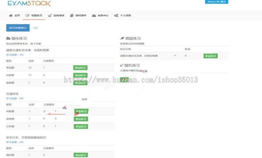 JAVA在线考试系统源码 Java在线培训源码
