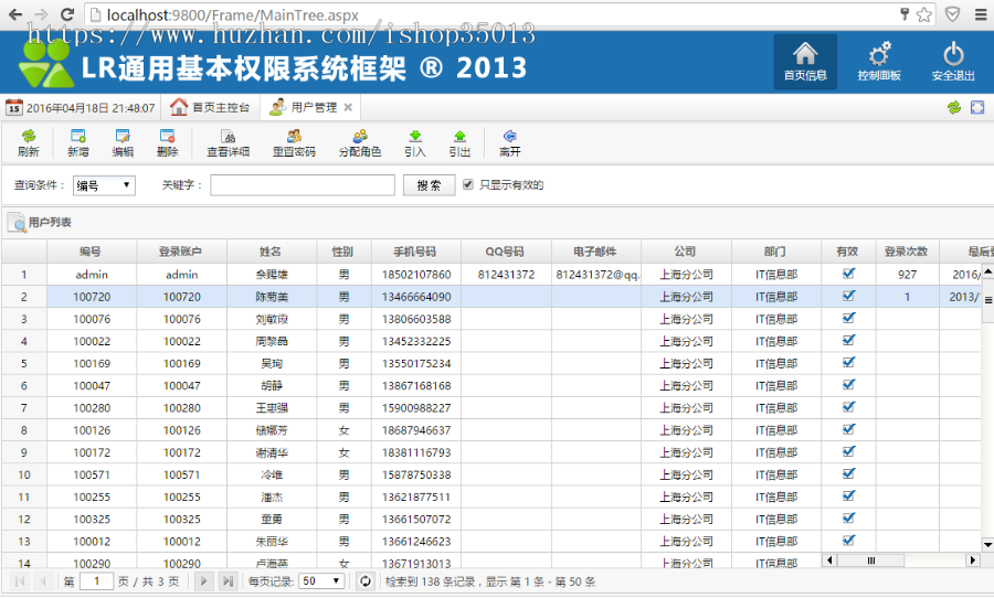 ASP.NET通用权限系统开发框架源码
