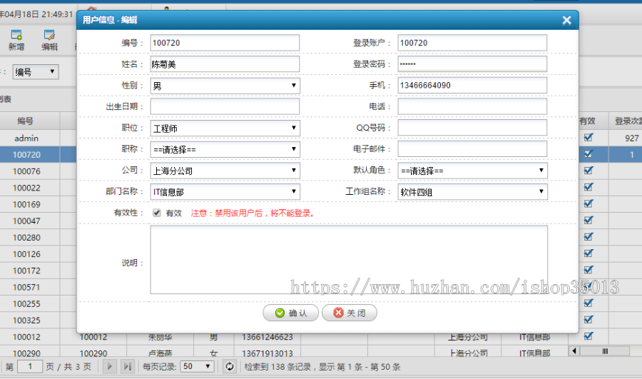 ASP.NET通用权限系统开发框架源码