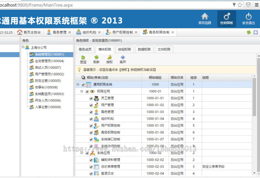 ASP.NET通用权限系统开发框架源码