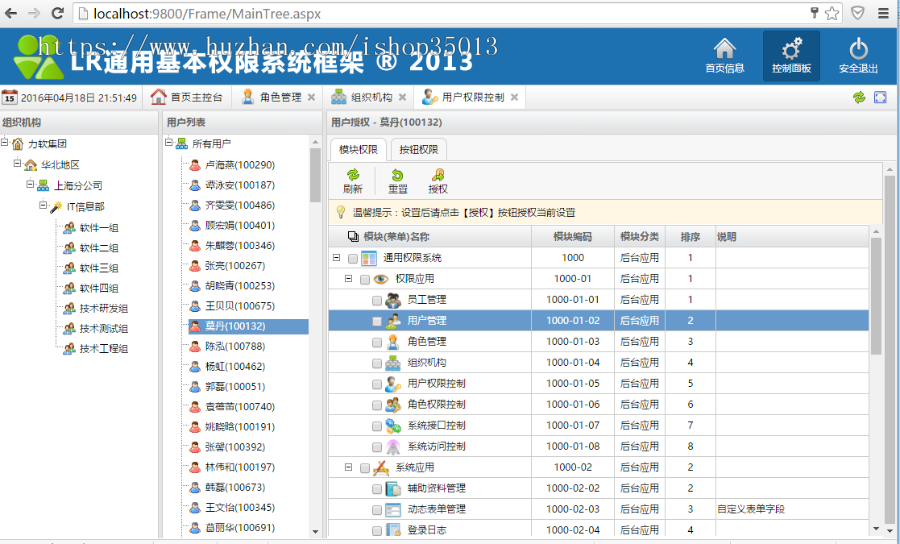 ASP.NET通用权限系统开发框架源码
