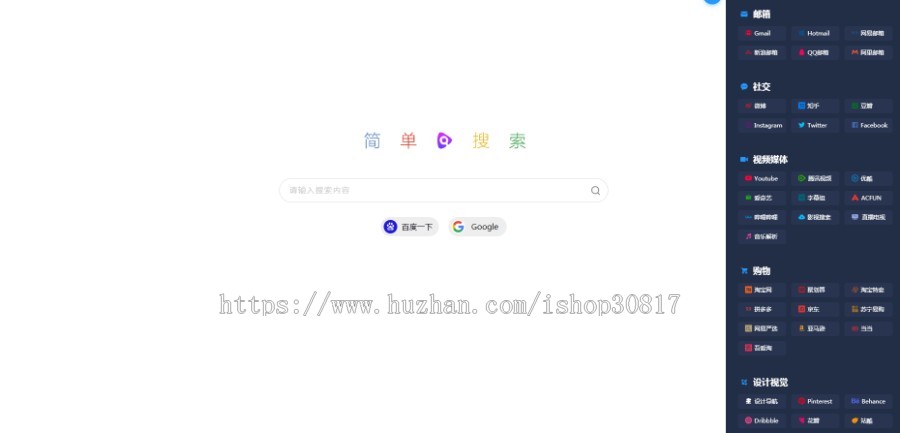 【导航站】简洁的导航网站PHP源码/可二开/适合SEO优化 