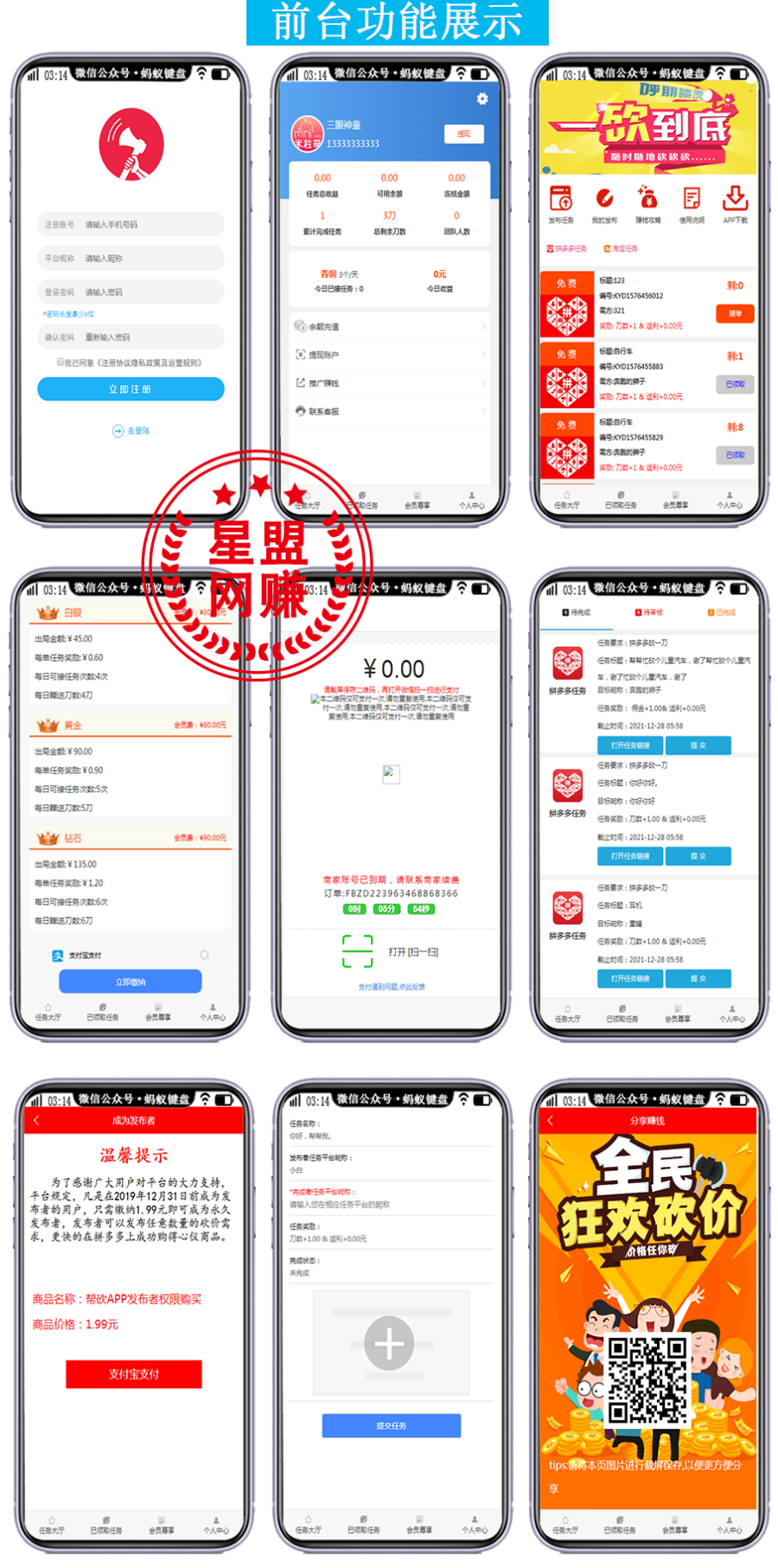 【千元保证金】多用户版拼多多砍价拼团任务兼职抖音点赞资金链开会员做任务返佣系统