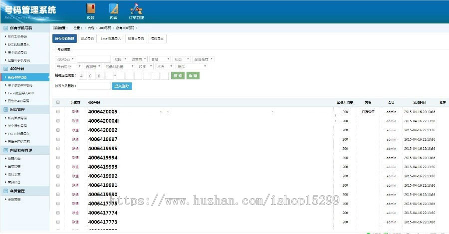 PHP手机靓号号码买卖交易平台网站源码 带手机版