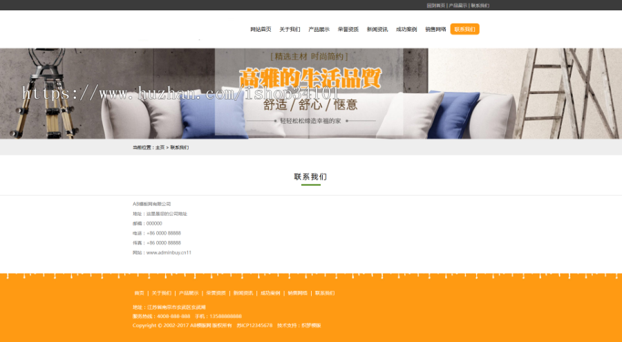 家居布艺休闲沙发类织梦模板 家具装饰类网站（带手机版）