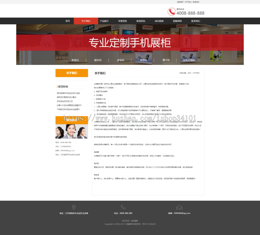 手机电子产品展示柜台类织梦模板 手机专柜卖场网站（带手机版）