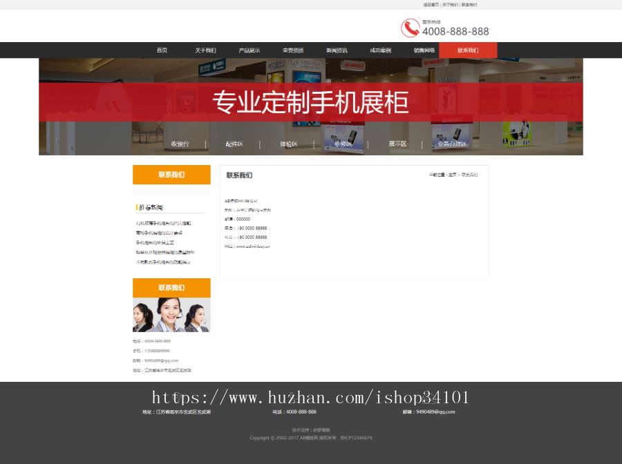 手机电子产品展示柜台类织梦模板 手机专柜卖场网站（带手机版）