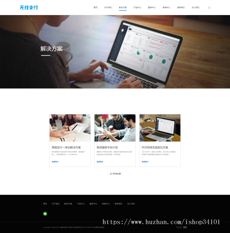 响应式无线支付刷卡机类织梦模板 HTML5刷卡POS机网站（带手机版）