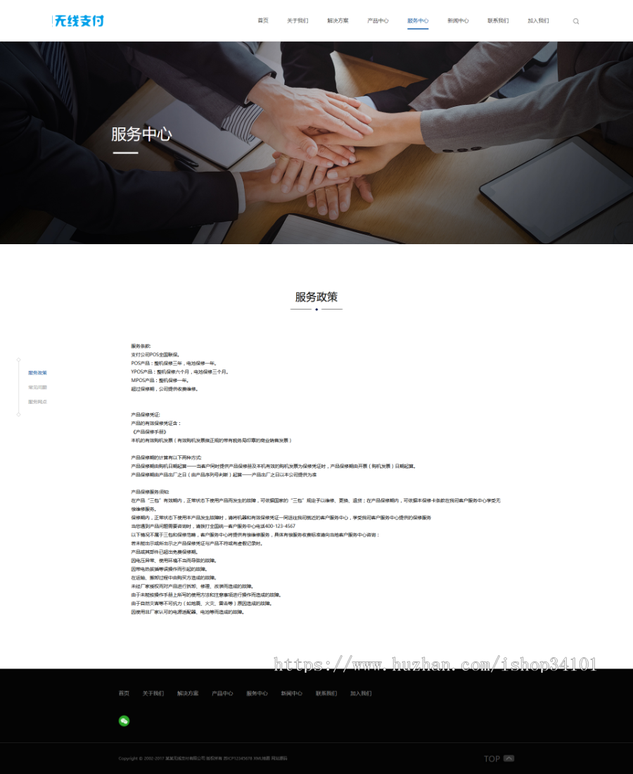响应式无线支付刷卡机类织梦模板 HTML5刷卡POS机网站（带手机版）