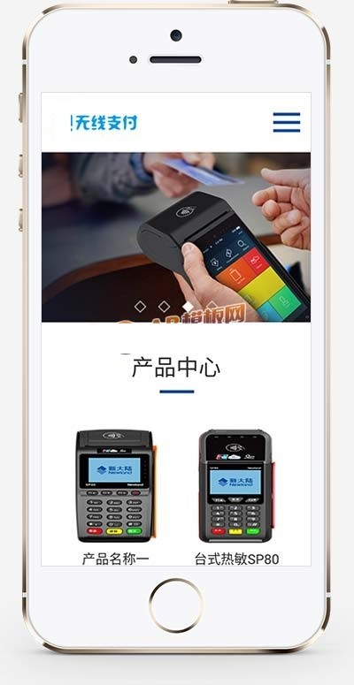 响应式无线支付刷卡机类织梦模板 HTML5刷卡POS机网站（带手机版）