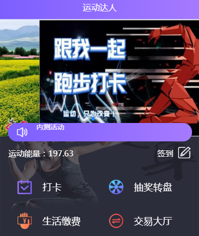 运动区块链商城源码 打卡、运动区块链运动达人