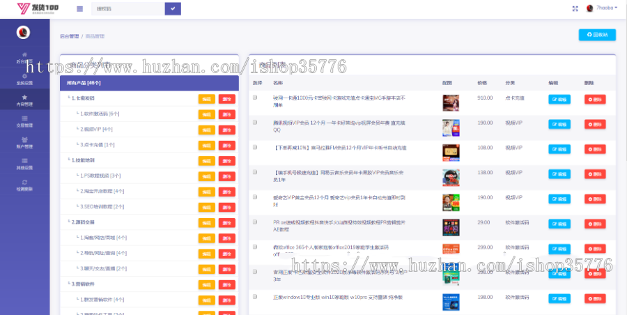 开源发货百人虚拟商品商城自动发货系统PHP