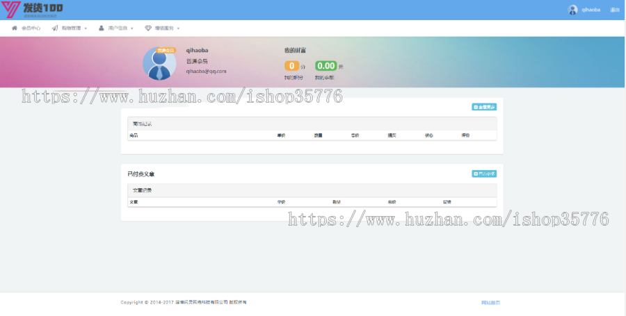 开源发货百人虚拟商品商城自动发货系统PHP
