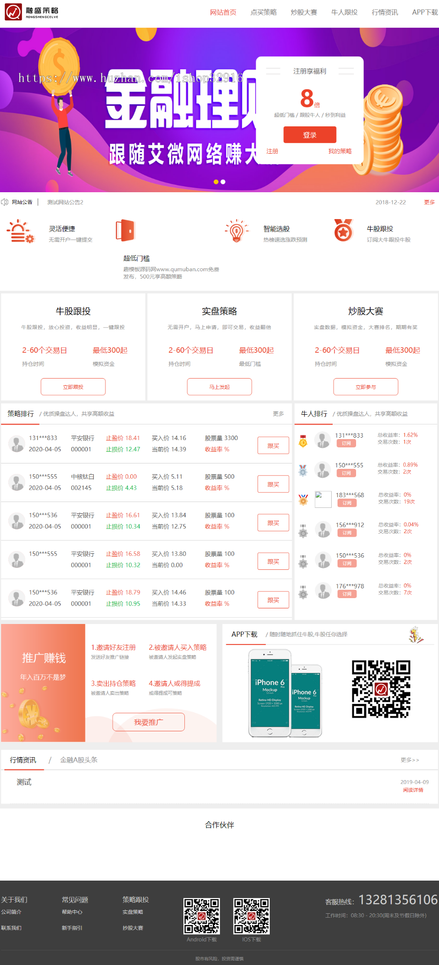 2020在线股票配资资金交易+牛股跟投炒股实盘策略+ThinkPHP开发+代理后台+安装教程