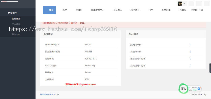 2020在线股票配资资金交易+牛股跟投炒股实盘策略+ThinkPHP开发+代理后台+安装教程