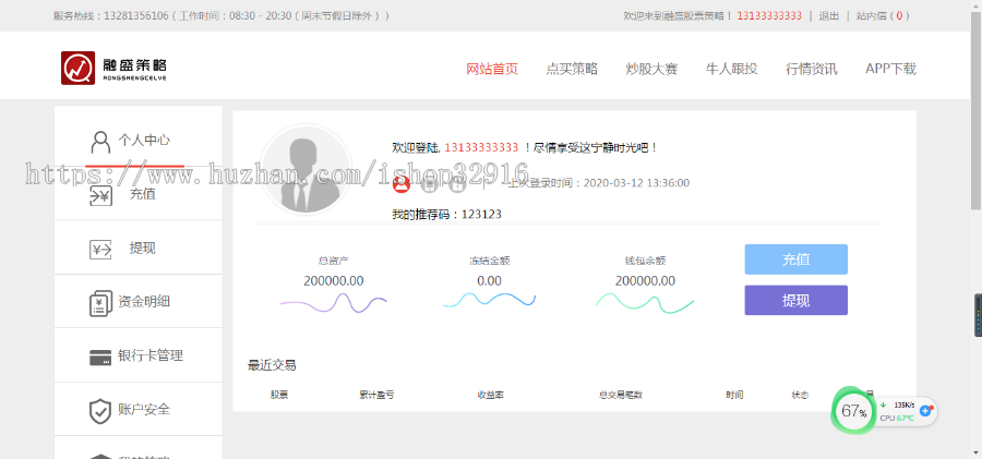 2020在线股票配资资金交易+牛股跟投炒股实盘策略+ThinkPHP开发+代理后台+安装教程