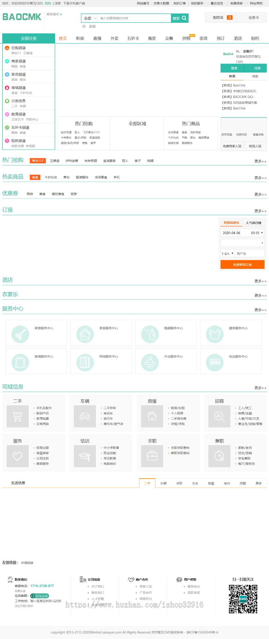同城家政+外卖商城+团购拼车+BAOCMS本地生活门户系统源码v17.1版本+三端合一+安装教程