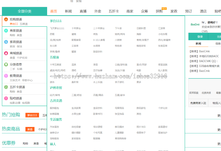 同城家政+外卖商城+团购拼车+BAOCMS本地生活门户系统源码v17.1版本+三端合一+安装教程