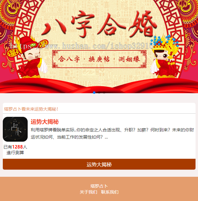 塔罗牌占卜算命+PHP独立后台+爱情、星座、感情、财运测算源码+安装教程