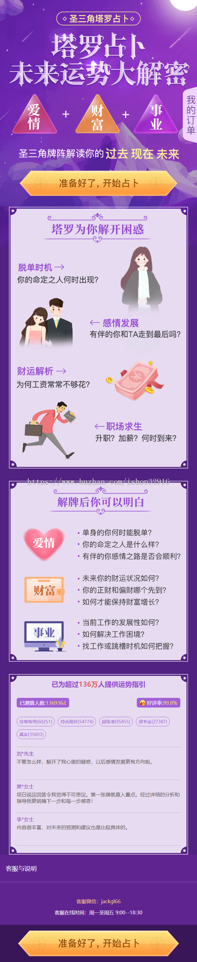 塔罗牌占卜算命+PHP独立后台+爱情、星座、感情、财运测算源码+安装教程