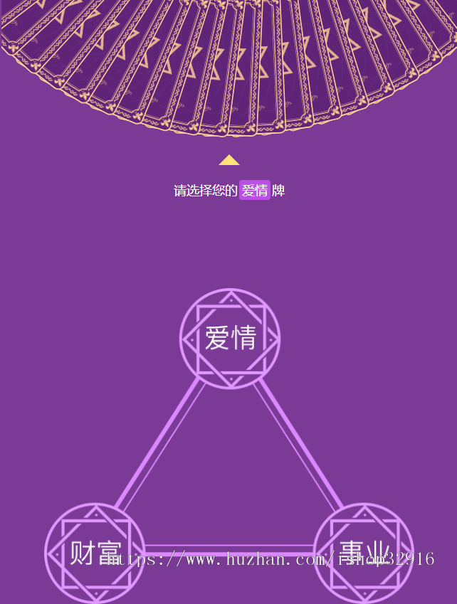 塔罗牌占卜算命+PHP独立后台+爱情、星座、感情、财运测算源码+安装教程