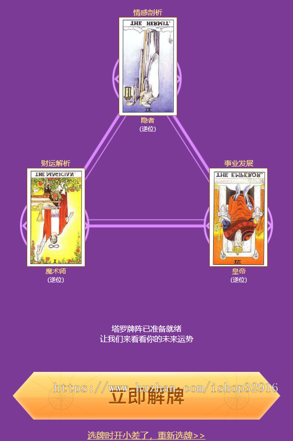 塔罗牌占卜算命+PHP独立后台+爱情、星座、感情、财运测算源码+安装教程