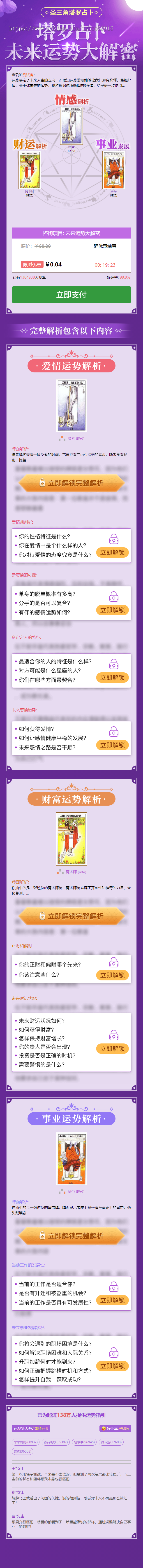 塔罗牌占卜算命+PHP独立后台+爱情、星座、感情、财运测算源码+安装教程