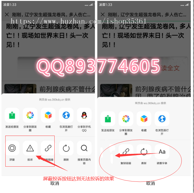 2020支持新版微信屏蔽投诉按钮/无法举报/防红防举报源码/-支持安卓/苹果 免费对接