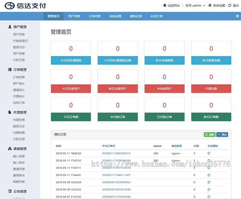 全新PHP第三第源码修复版 H5扫码支付微信收款钱包 快捷支付 API聚合支付