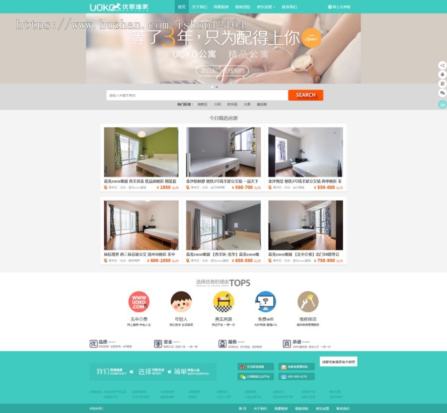 仿优客逸家租房网整站源码