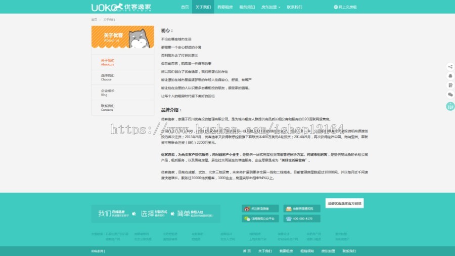 仿优客逸家租房网整站源码