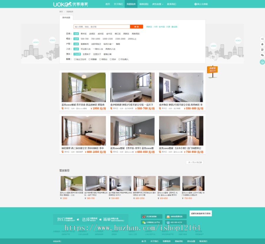 仿优客逸家租房网整站源码