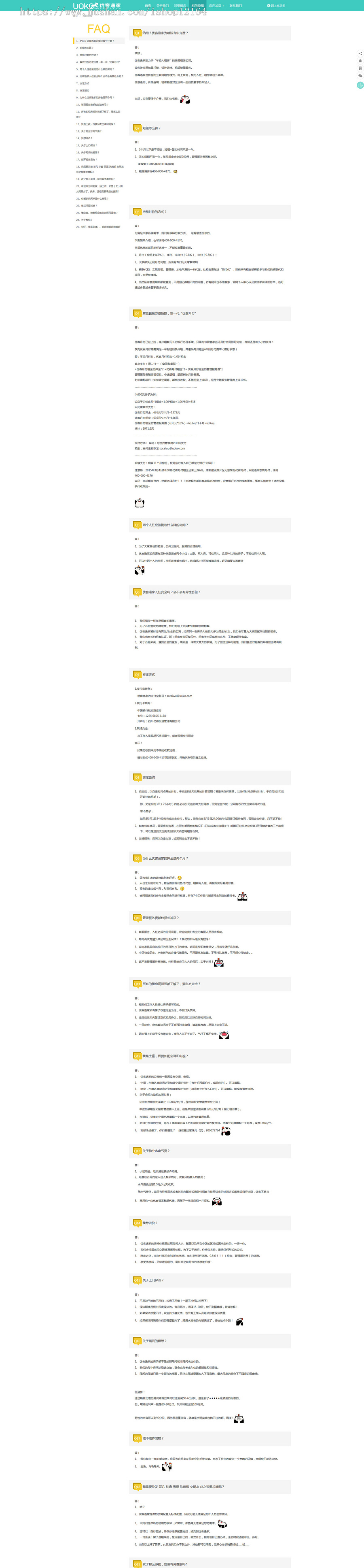 仿优客逸家租房网整站源码