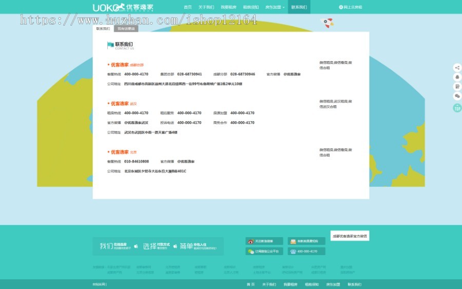 仿优客逸家租房网整站源码