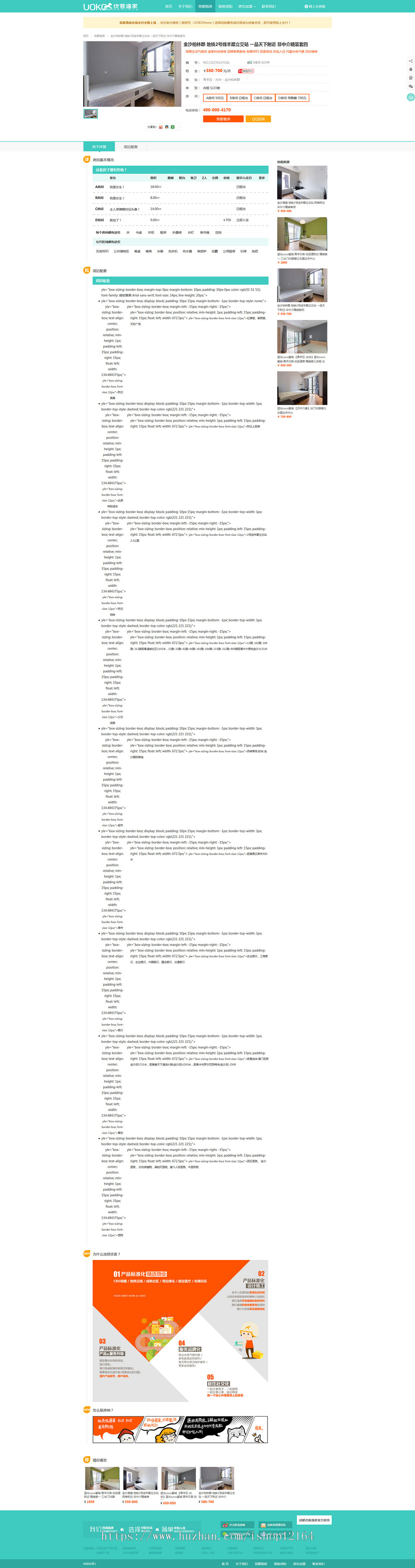 仿优客逸家租房网整站源码