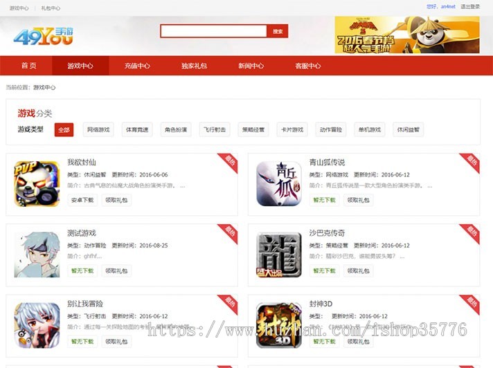 H5游戏联运推广平台源码 PHP手机游戏推广系统网站源码